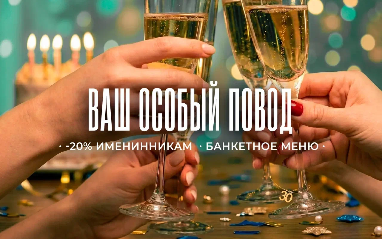 День рождения в ресторане «Пейзаж»